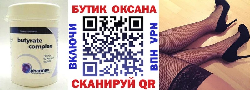 Бутират оксибутират  маркетплейс наркотические препараты  Пошехонье 